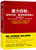  魔力四射：如何打动、亲近和影响他人 (W26X)