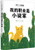 我的职业是小说家（村上春树新作）