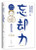 忘却力 (WBQW)
