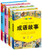 让中国孩子着迷的成语故事 (W1JL)