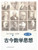 古今数学思想（第三册）(WB2L)