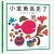 小金鱼逃走了 (WB94)