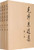 毛泽东选集（套装全四册） (W0WX)