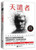 法医秦明 众生卷·第1季 天谴者 (WBM3)