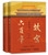 故宫六百年（上下册）（去过故宫1000多次的史学大家阎崇年完整讲述故宫600年） (WBHG)