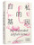  自私的基因（40周年增订版）（精装） (W19X)