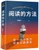 阅读的方法(W0UH)