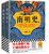 南明史（全2册） (W1F0)