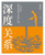 深度关系 武志红2023年重磅新作 当当尊享价值39元专业心理学测试卡 (W11X)