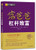富爸爸杠杆致富(W0D3)