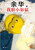I'm as Timid as a Hare (New Revised Version) (Chinese Edition) Paperback (WBEA）
