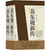 New Biography of Su Dongpo (Revised and Enlarged Edition, 2 Volumes) (Chinese Edition) Paperback(WBKW)