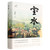 Baoshui Village (Hardcover) (WB68)