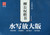 柳公权楷书（水写放大版）（WB93）