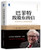 巴菲特致股东的信：投资者和公司高管教程（原书第4版） Hardcover (WBC3)