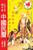 丙午年中國民曆2026 Perfect Paperback(WBY6)