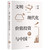 文明、现代化、价值投资与中国Hardcover(WBFG)