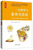二十四节气食育与劳动 : 初中版 Paperback(WBV5)