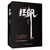 狂飙 paperback (WBC8)