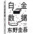 白金数据（精装）HARDCOVER (WBYK)