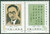 China Stamps - 1985 , J122 , Scott 2016-17 90th Anniv. of Birth of Zou Taofen - MNH, F-VF - (92016)