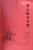 Nurhachu: Biography (nu'erhachi dazhuan) - Set of 2 Volumes 努尔哈赤大传(上下)(插图本) 平装 (Simplified Chinese Edition, NO English) - (WB15)