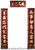 Chinese Good Fortune Couplet Poem Scroll (1 pair + 1) - Velvet with gold embossing size: 8.0" x 45.5"(WXAY)