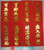揮春 Chinese New Year Red Banners (Fai Chun) (set of 8 different banners, each with 4 Chinese character phase to signify different good fortunes) - Each Character in Golden Embossing on Red Paper.  Each Size: 7.0" x 15.25"(WXM8)