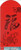 Chinese Wedding Invitation Cards w/red color envelope (pack 0f 10) (size: 4.75"  x 7.5")(WX5U)
