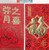 Chinese Red Envelope for Special Occasions (with gold embossing size: 3.5" x 6.5" ) 2 sets of 16 total Red Envelopes (8 different in one set)  (WX6C)