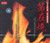 Flute Playing Mostly Chinese Songs - (WW12)