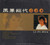 Li Pi-Hua:   Absolute Beauty (2 CDs) (Taiwan Import) - (WW8U)
