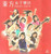 Dong Fang Girl's Band 東方女子樂坊 (CD + Bonues VCD) (Taiwan Import) - (WWA4)