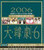 Greatest Hits of Korea Drama Theme Songs (2 CDs) (Taiwan Import) - (WWHY)