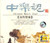 Chinese Music - Music Soul (2 CDs) - (WWM5)