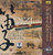 Dizi: A Collection of Music Played on the Dizi Vol. 1 (4 CDs) - (WWX1)