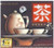 Tea Time Chinese Music (2 Audio CD) - (WY1A)