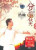 Hao Han: Break in that Fall 浩翰 - (WY8D)