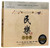民乐八大器 Chinese Folk Music (3CD) - (WYJ9)