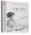 Wu Na 巫娜古琴 六有六无 禅茶音乐  - (WYVF)