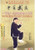 108 Traditional Round Routines - Wu-style Taijiquan Series (3 DVDs) - (WT1K)