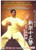 13 Set Patterns of New-Frame Movements - Chen-style Taijiquan - (WT2R)