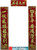 Chinese Good Fortune Couplet Poem Scroll (1 pair + 1) - Velvet with gold embossing size: 8.0" x 46.0" (WX9J)