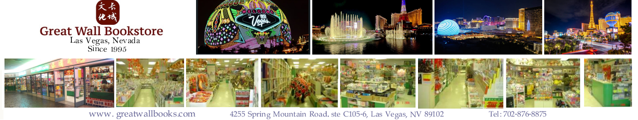 Great Wall Bookstore, Las Vegas