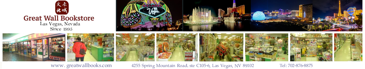 Great Wall Bookstore, Las Vegas