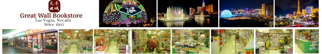 Great Wall Bookstore, Las Vegas