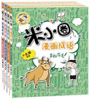 米小圈漫画成语第二辑(W17Y)