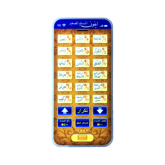 New Kids PHONE TOY Arabic 18 Chapter Quran Islamic Mobile Phone for Learning