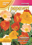 Poppy naudicale excelsior mix