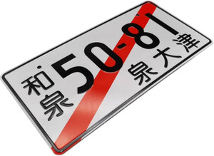 50-81 Japanese Car License Plate JDM 